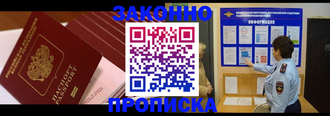 временная регистрация законно в Ангарске