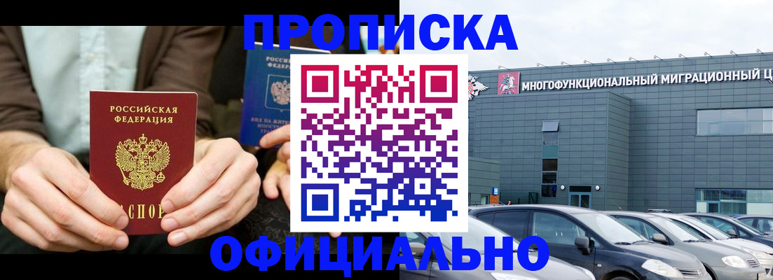 временная регистрация законно в Ангарске