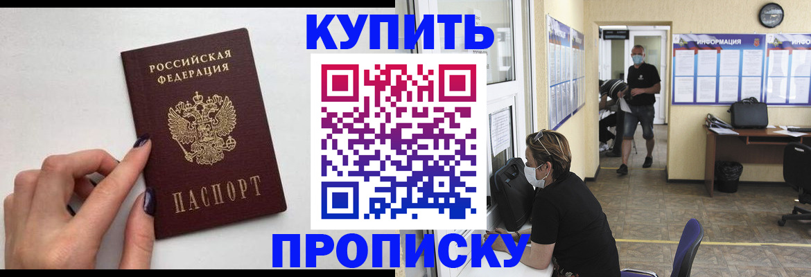 прописка гарантия в Ангарске