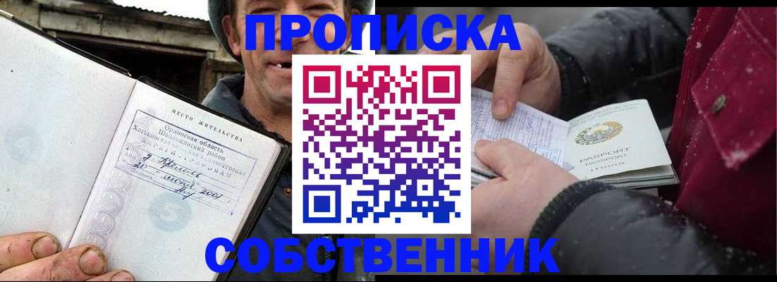 прописка для работы в Ангарске