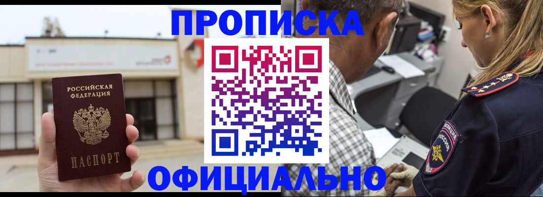 временная регистрация в квартире в Ангарске