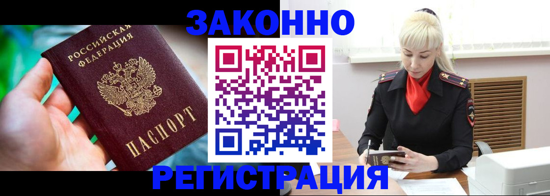 временная регистрация купить в Ангарске