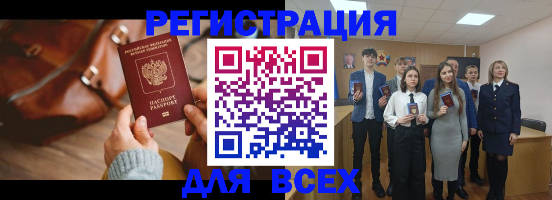регистрация в Ангарске