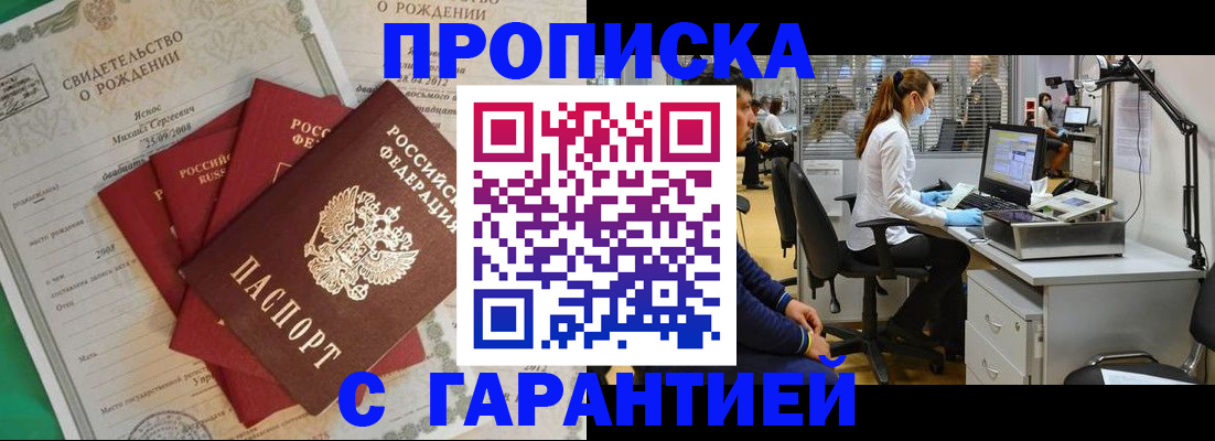 прописка ребенка в Ангарске