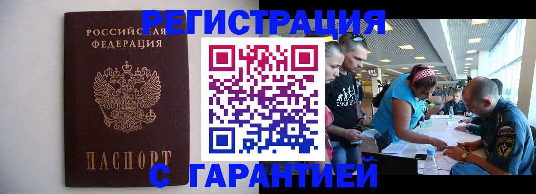 временная регистрация гарантия в Ангарске
