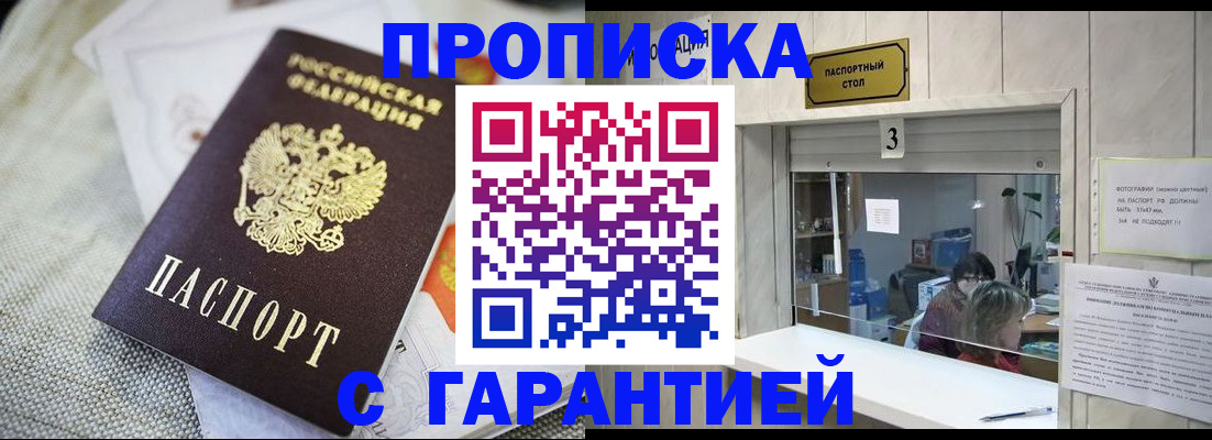 прописка для кредита в Ангарске